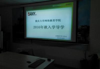 重慶大學網(wǎng)絡教育學院上海校外學習中心162批次開學典禮順利舉行